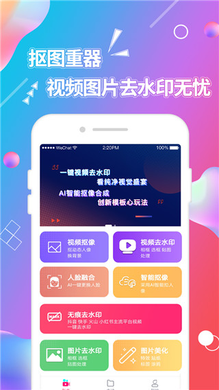 视频抠图app