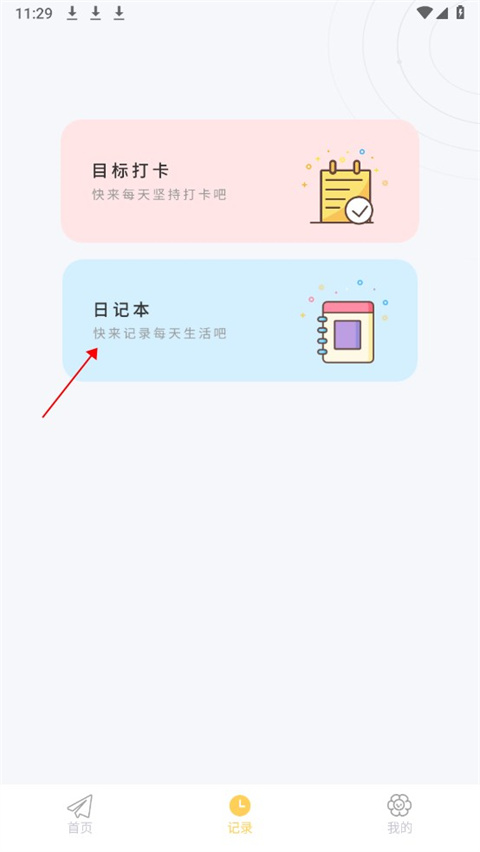 iCity我的日记app