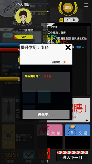 模擬我的職業生涯最新版