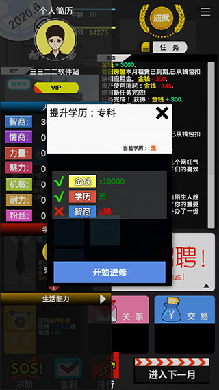 模擬我的職業生涯最新版