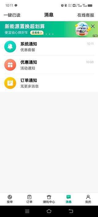 省省司机版app