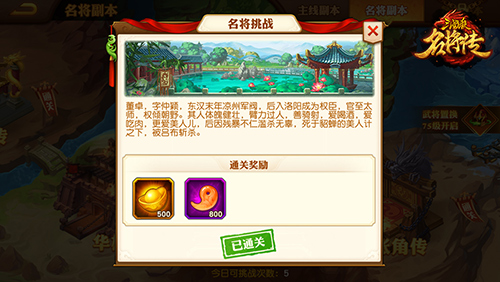 三国杀名将传微信版