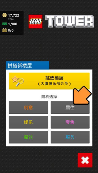 樂高塔無限官方版