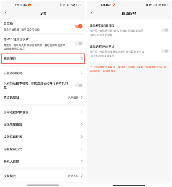 向日葵被控端APP
