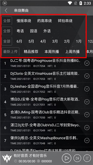 清風DJ最新版