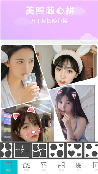 照片美圖拼圖app官方正版