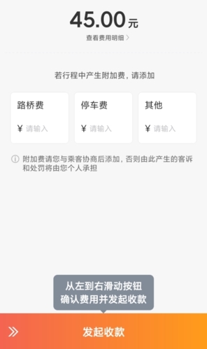 添貓司機端最新版
