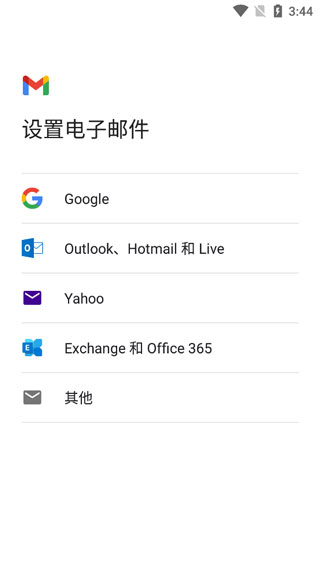 Gmail邮箱App