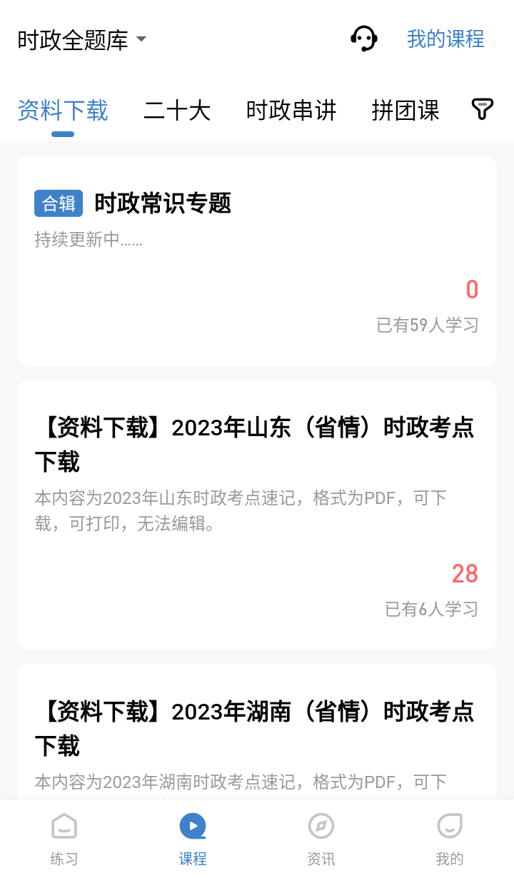 365時政App