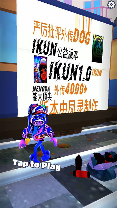 地鐵跑酷熊大1.5定制版