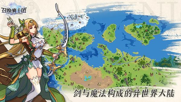召喚騎士團手游