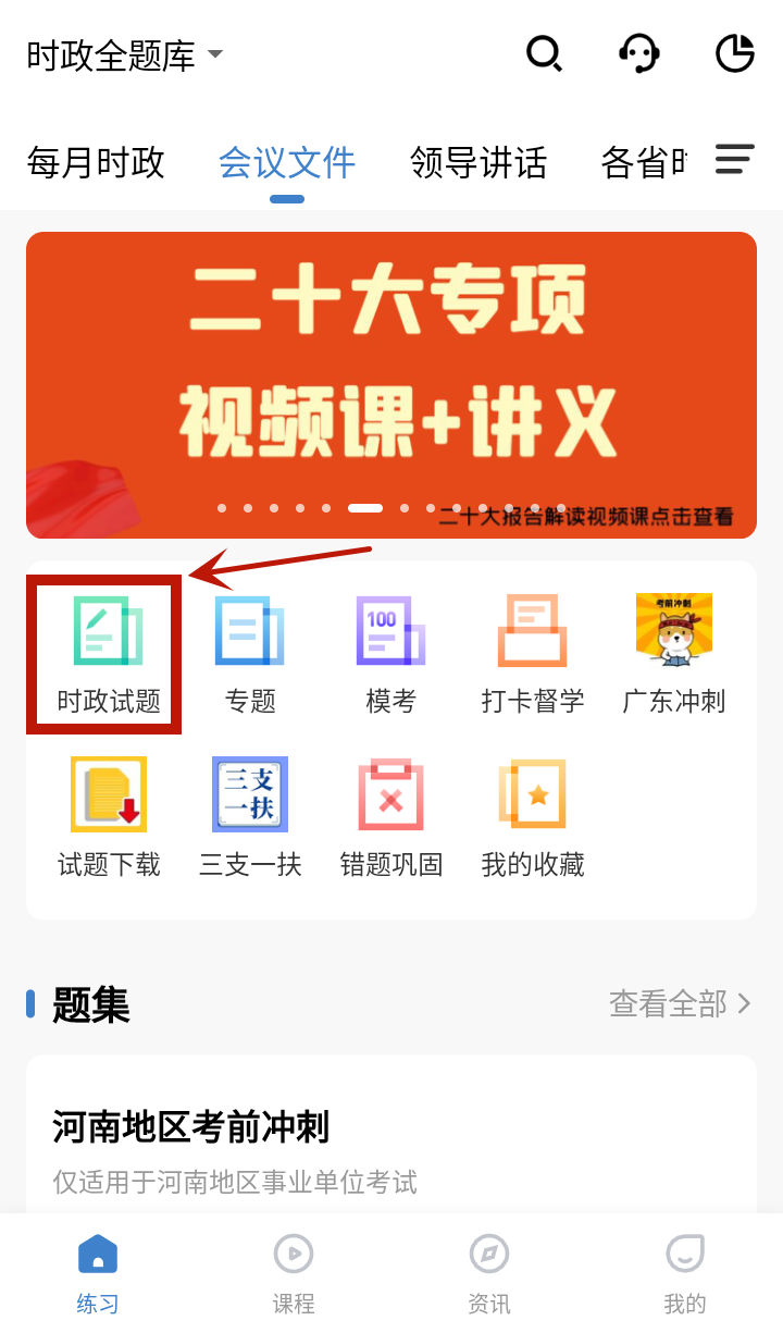 365時政App