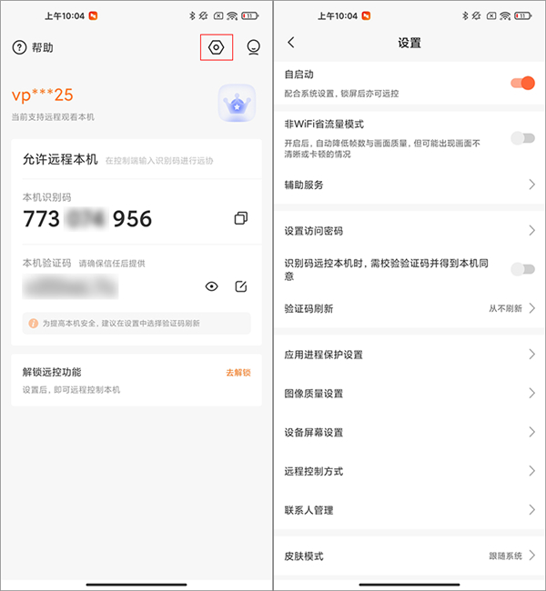 向日葵被控端APP