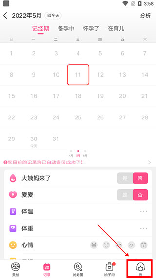 美柚记录月经软件