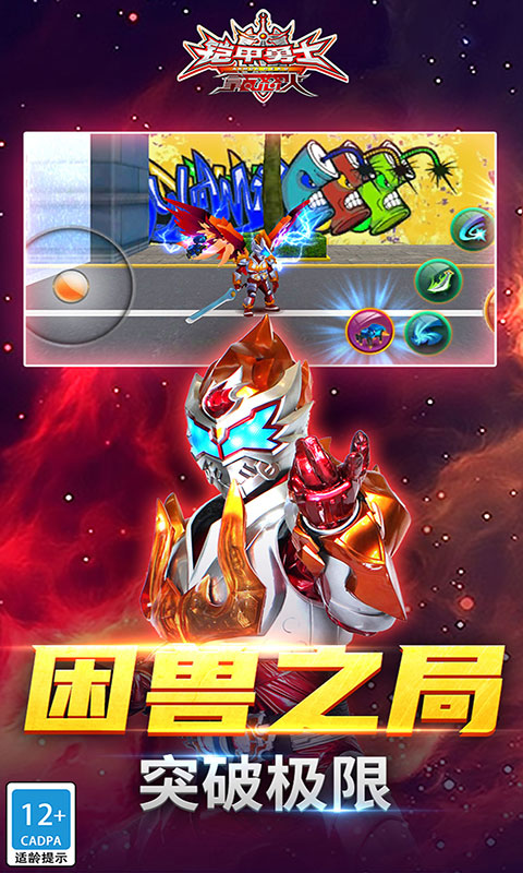 鎧甲勇士之拿瓦怒火官方版