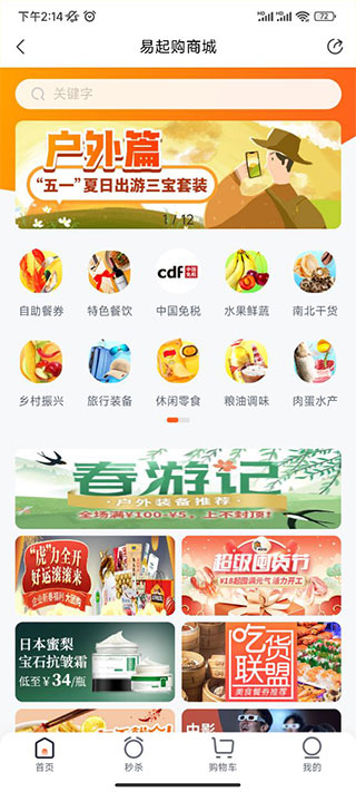 廣之旅易起行app