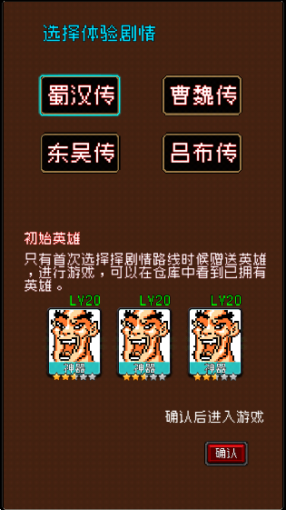 爆笑三國手機版