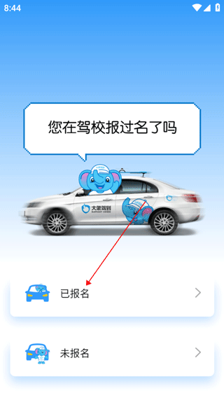 大象驾到App