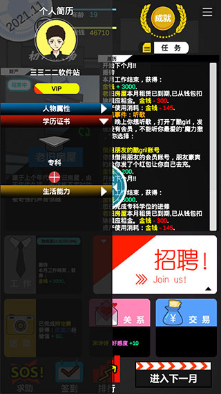 模擬我的職業生涯最新版
