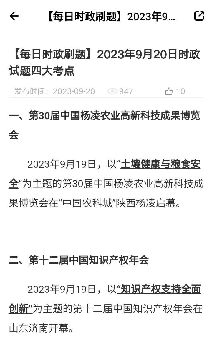 365時政App