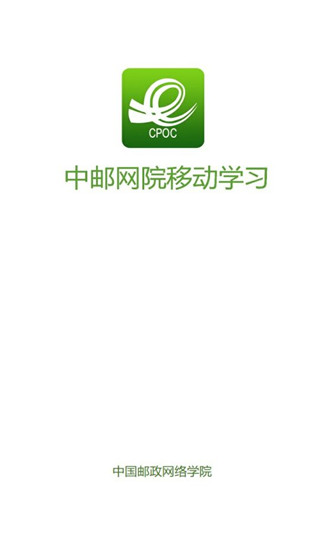 中郵網(wǎng)院app