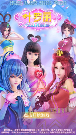 葉羅麗奇幻大冒險(xiǎn)最新版