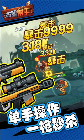 古墓射手官方版