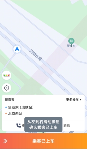 添貓司機端最新版