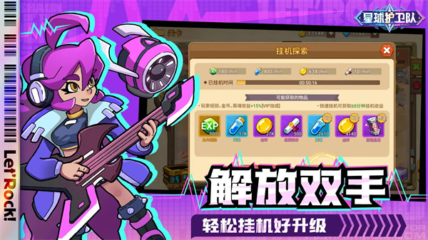 星球護衛隊手游