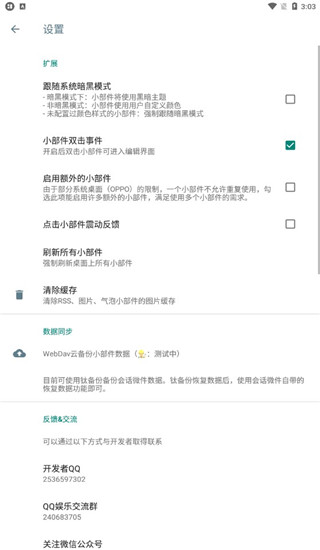 万象小组件app