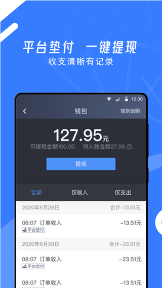 順道司機小藍app