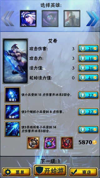 英雄聯盟防御官方版