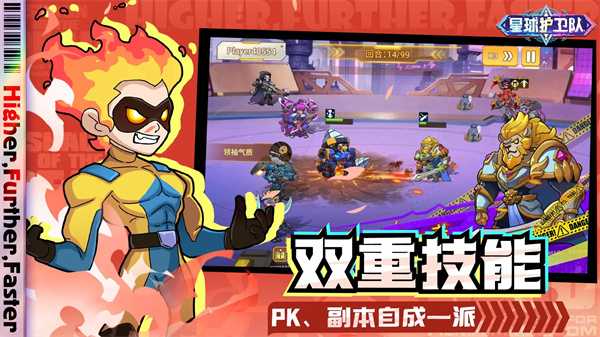 星球護衛隊手游