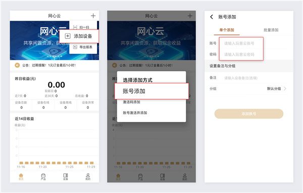 网心云app