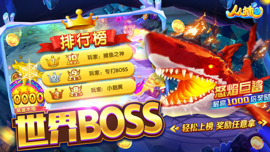 邊鋒人人捕魚