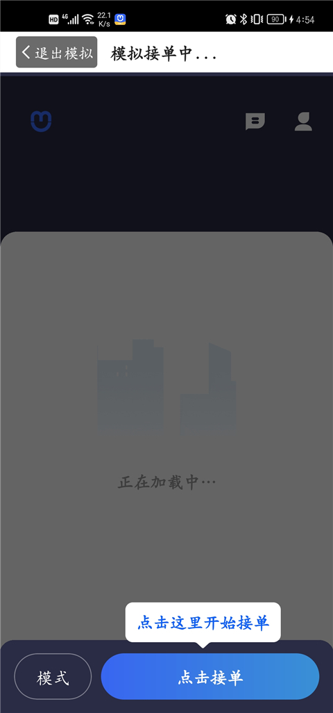 呼我司機市內版app
