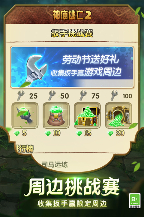 神廟逃亡2單機版app