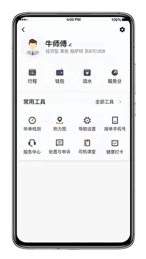 喜行約車司機端app