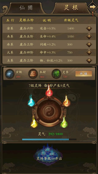修真江湖华为版