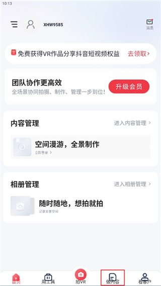 小紅屋全景相機app