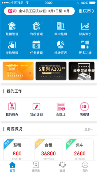 全房通APP