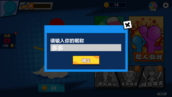 決斗火柴人2最新版