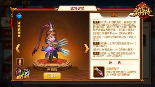 三国杀名将传微信版