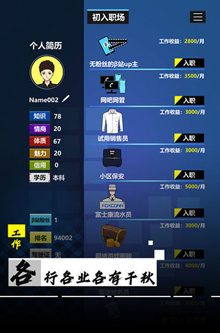 模擬我的職業生涯最新版