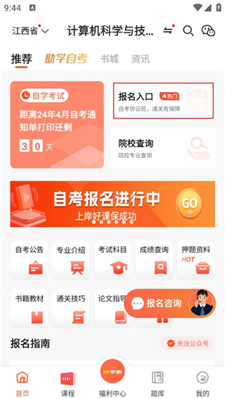 自考网app