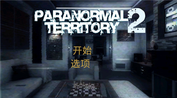 超自然領域2中文版