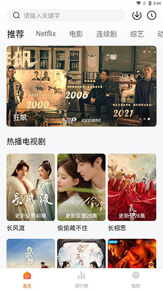 追劇達人App