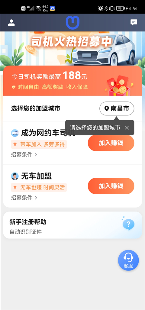 呼我司機市內版app