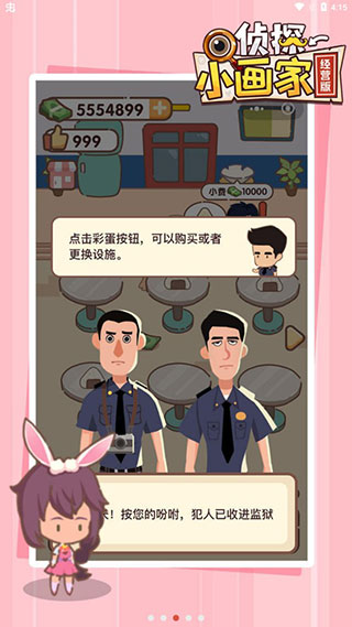 偵探小畫家經(jīng)營版