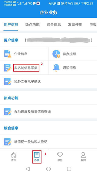 河南税务app官方版